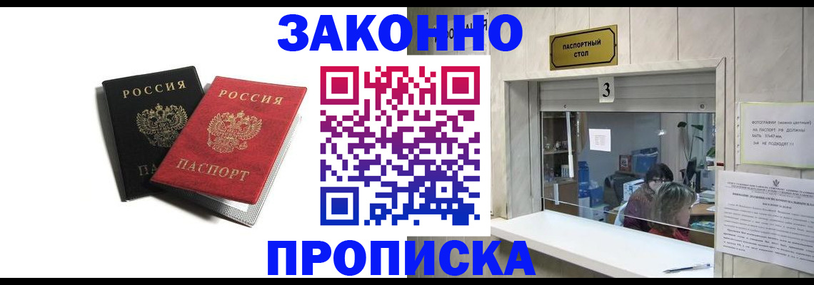 временная регистрация законно в Малгобеке