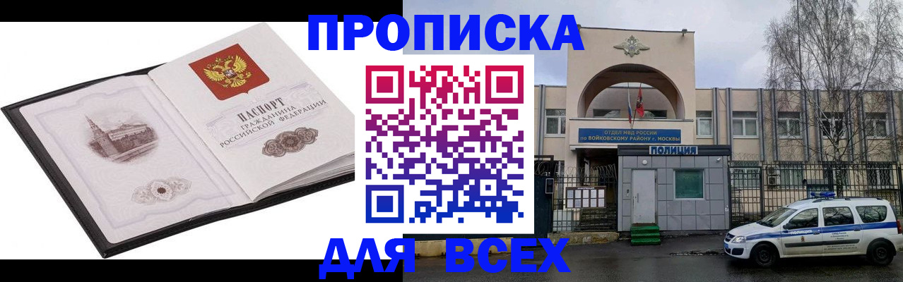 купить прописку в Малгобеке